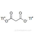 マロン酸タリウムCAS 33042-40-9
